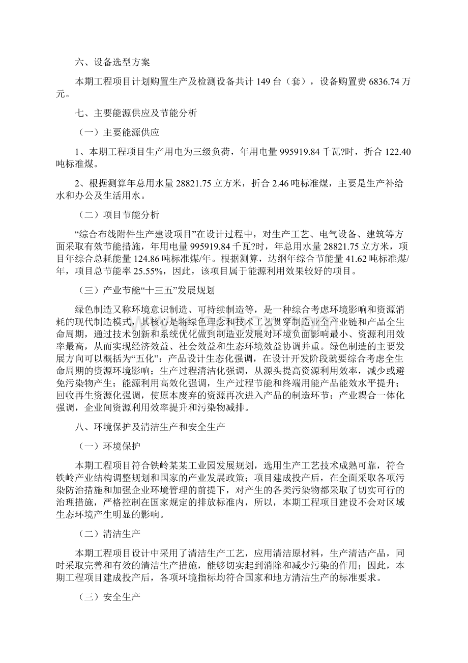 综合布线附件项目立项申请报告文档格式.docx_第3页