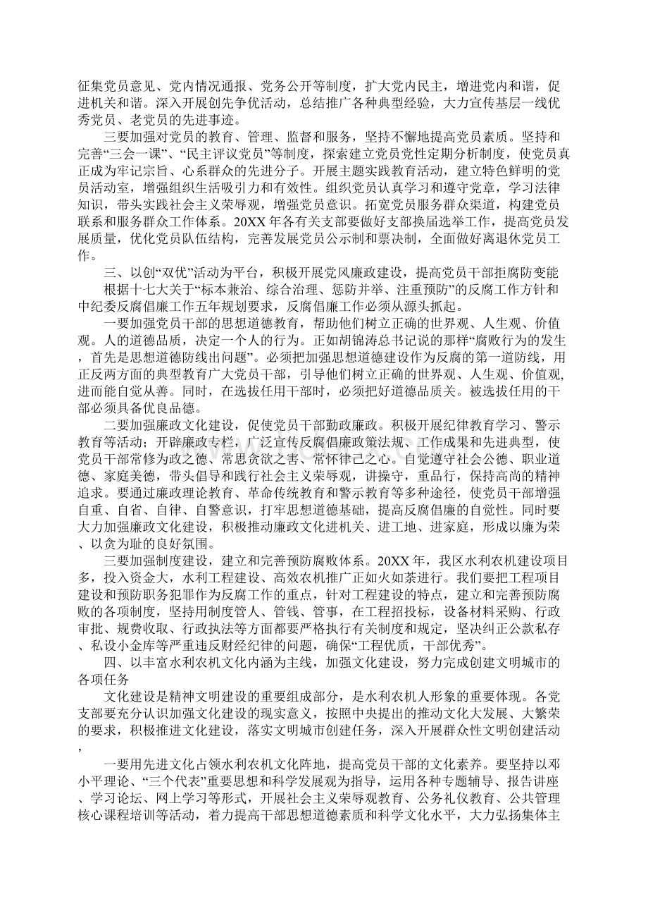 水利农机系统党建工作意见.docx_第2页