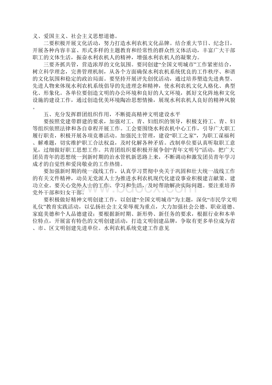 水利农机系统党建工作意见Word格式文档下载.docx_第3页