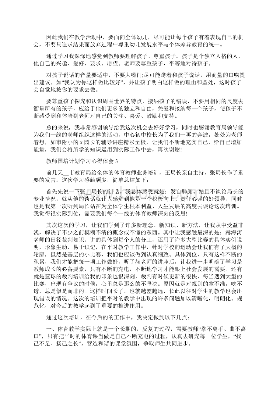 骨干教师国培计划学习心得感悟精选5篇Word格式文档下载.docx_第3页