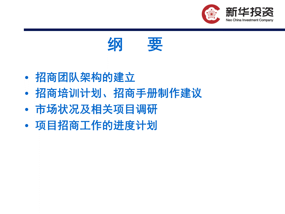 宁河科技园5月份工作总结12.06.04.ppt_第2页