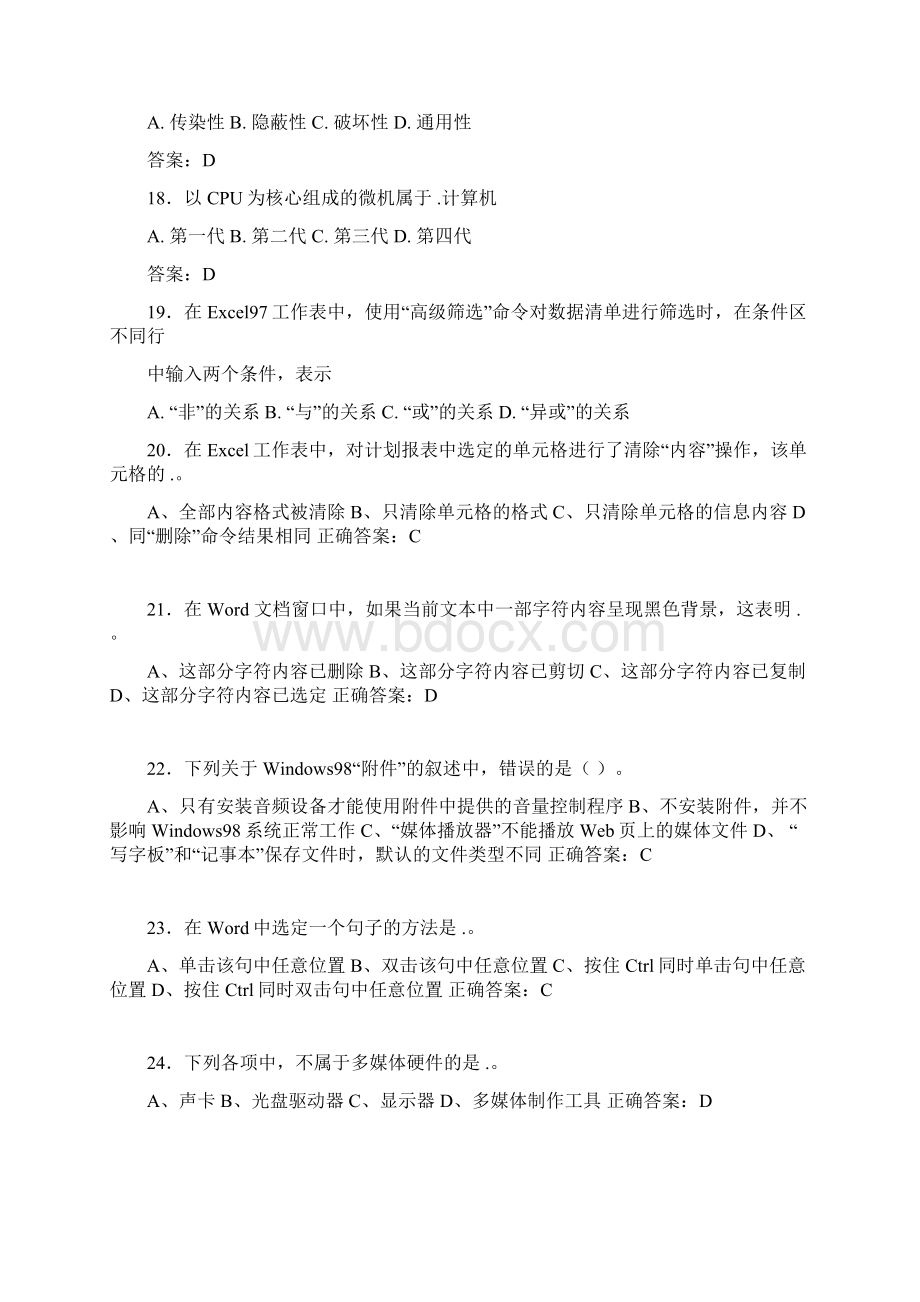 最新大学计算机基础期末完整考题库含答案.docx_第3页