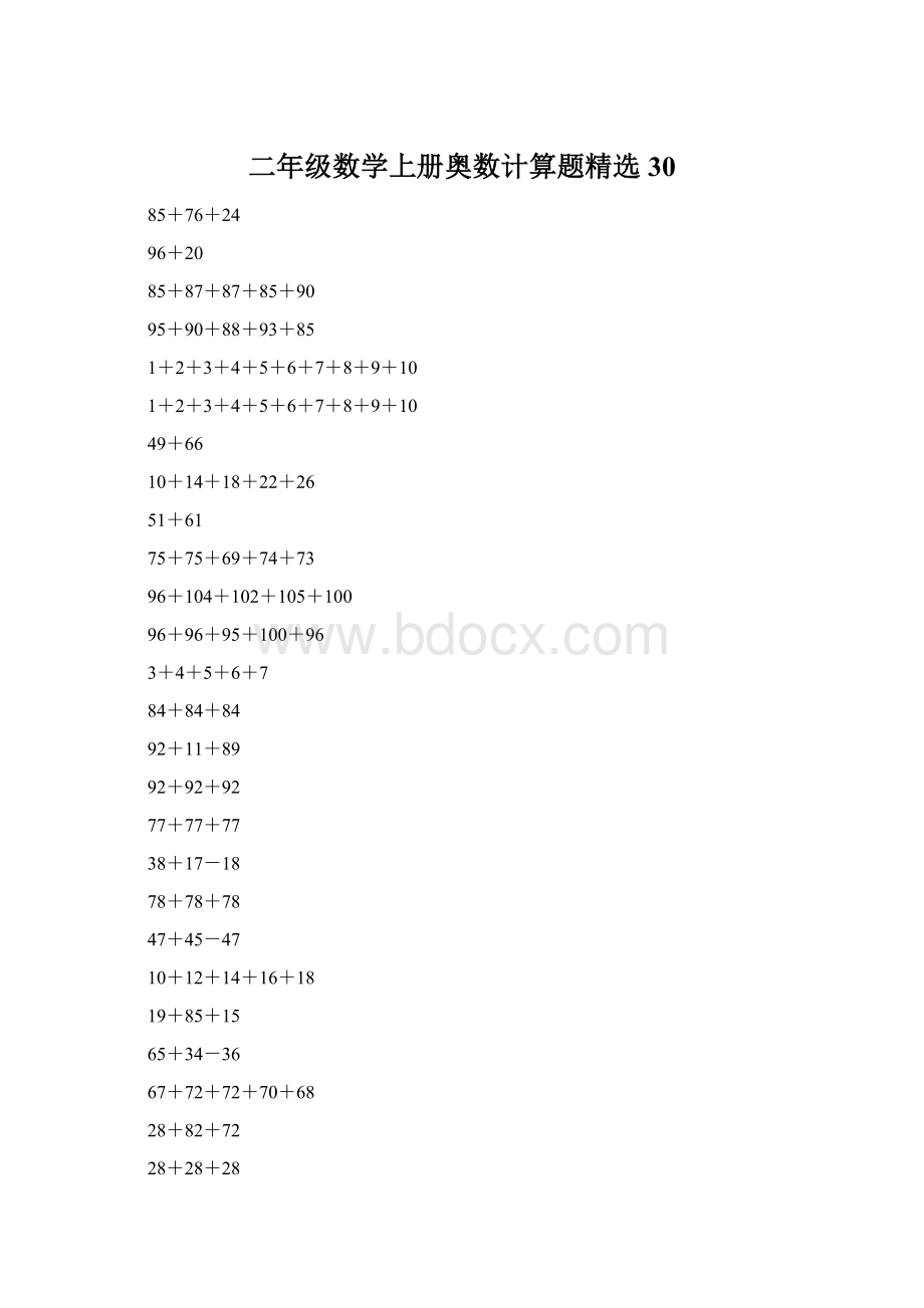 二年级数学上册奥数计算题精选30.docx_第1页