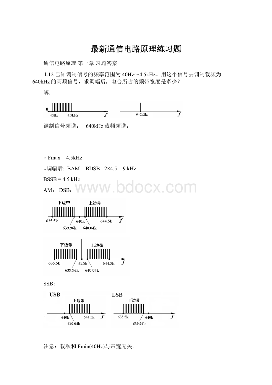 最新通信电路原理练习题.docx