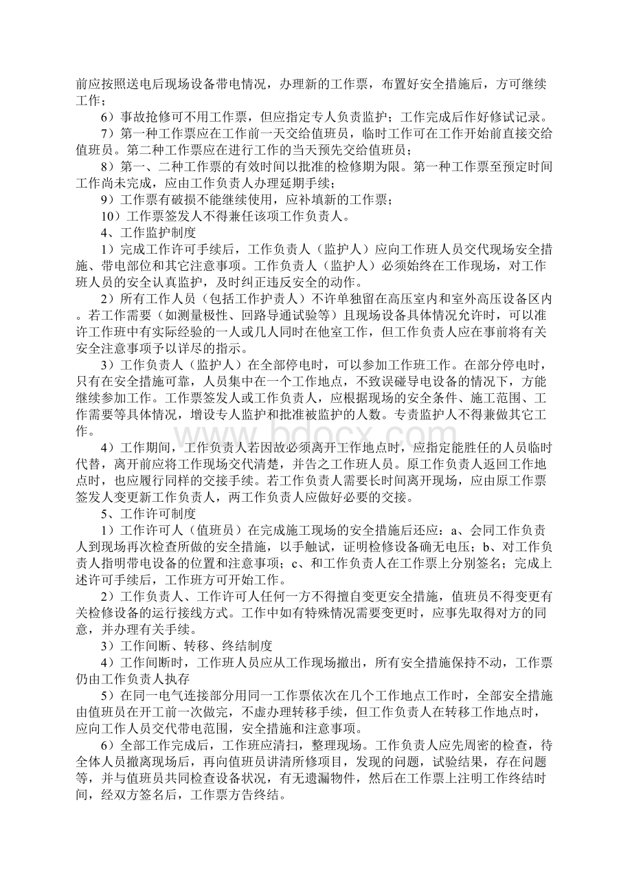 变电检修专业现场安全措施规范Word文档格式.docx_第2页