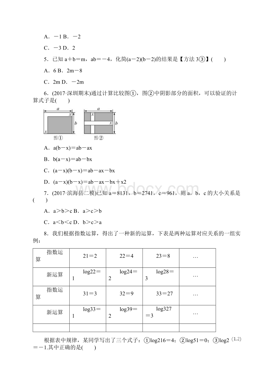 北师大版七年级下册数学专题训练含答案 精编专练 精校打印版 名校用过.docx_第2页