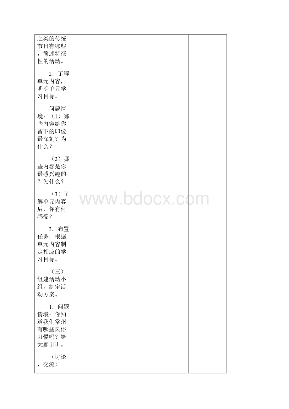 最新苏教版七年级语文上册第三单元教材分析与教学设计优秀名师资料.docx_第3页