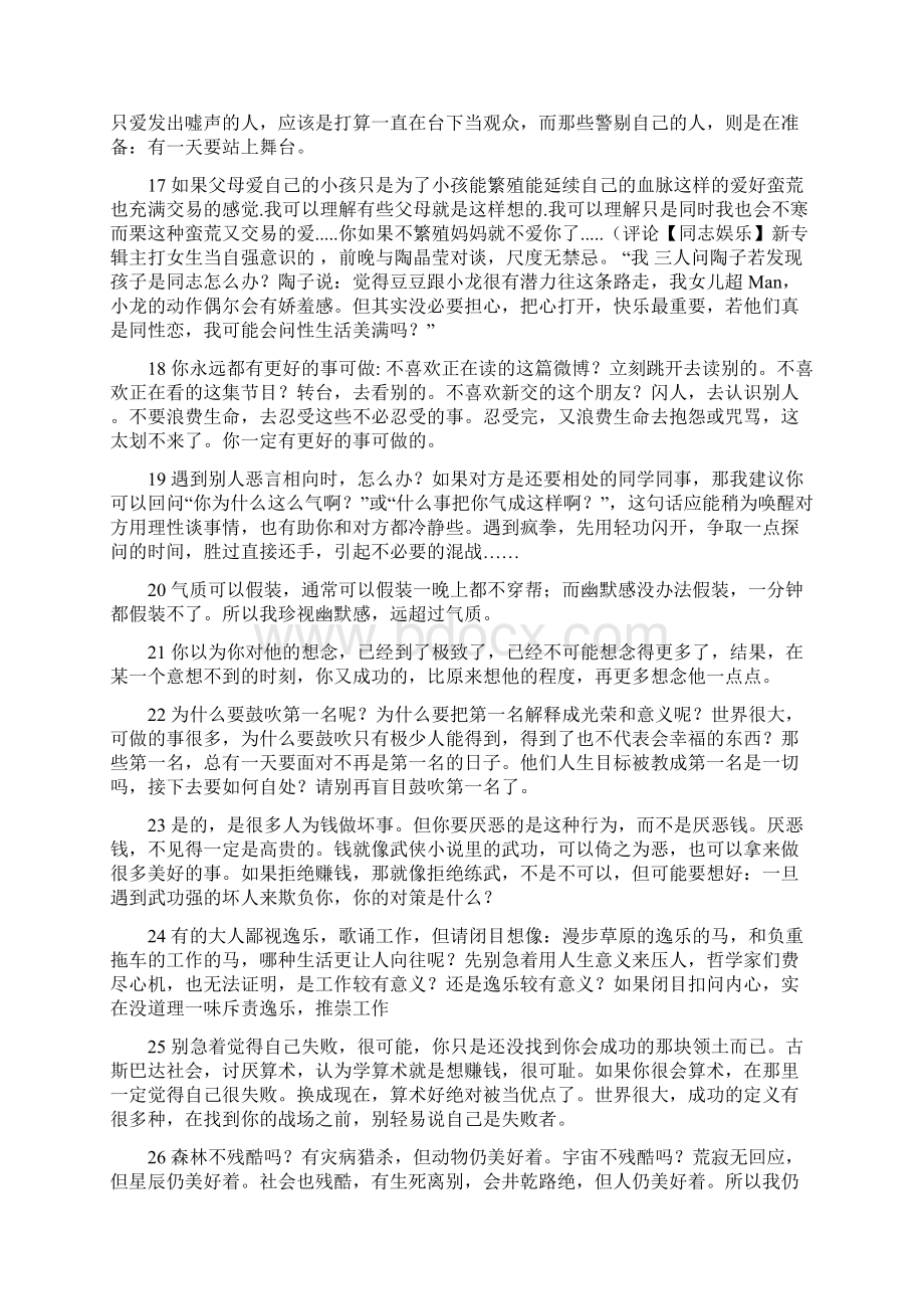 201X最给力的经典语录.docx_第2页