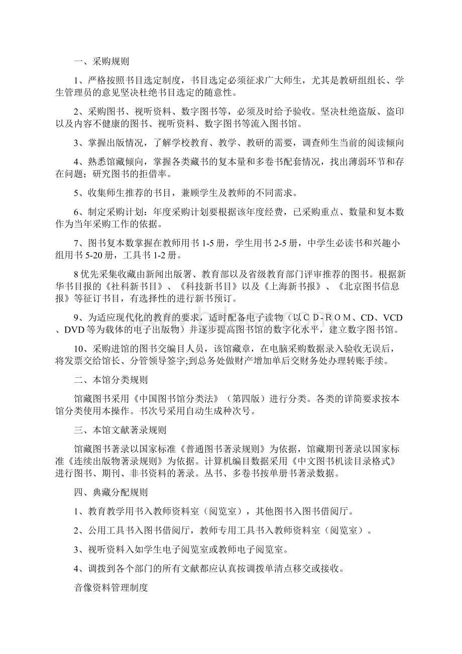 9A文图书馆各种规章制度Word下载.docx_第2页