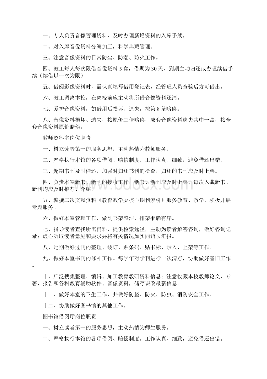 9A文图书馆各种规章制度Word下载.docx_第3页