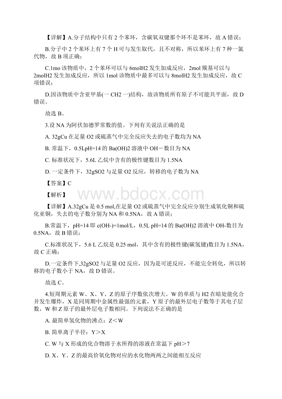 届河南省部分省示范性高中高三上学期份联考理科综合化学试题解析版Word下载.docx_第2页