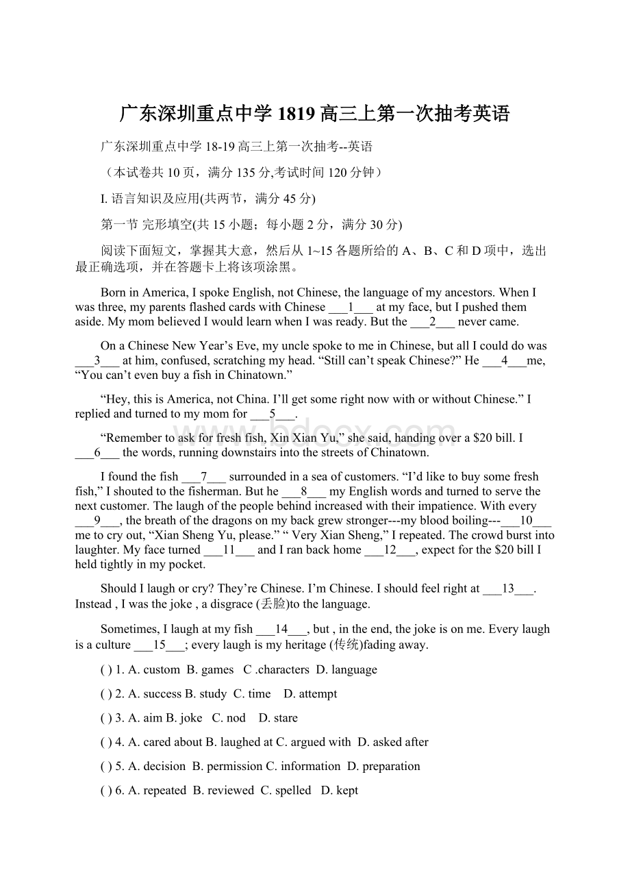 广东深圳重点中学1819高三上第一次抽考英语Word格式.docx