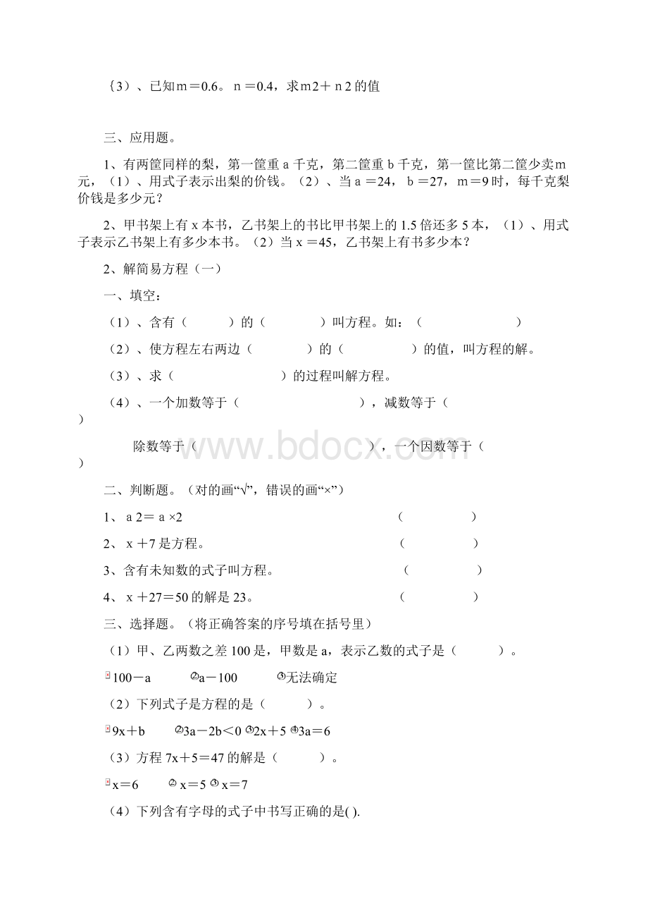 人教版小学五上册数学第四单元测试题.docx_第3页