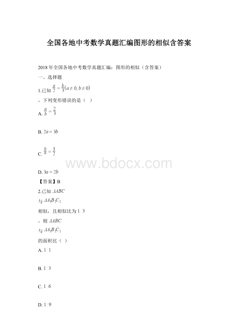 全国各地中考数学真题汇编图形的相似含答案Word格式.docx_第1页