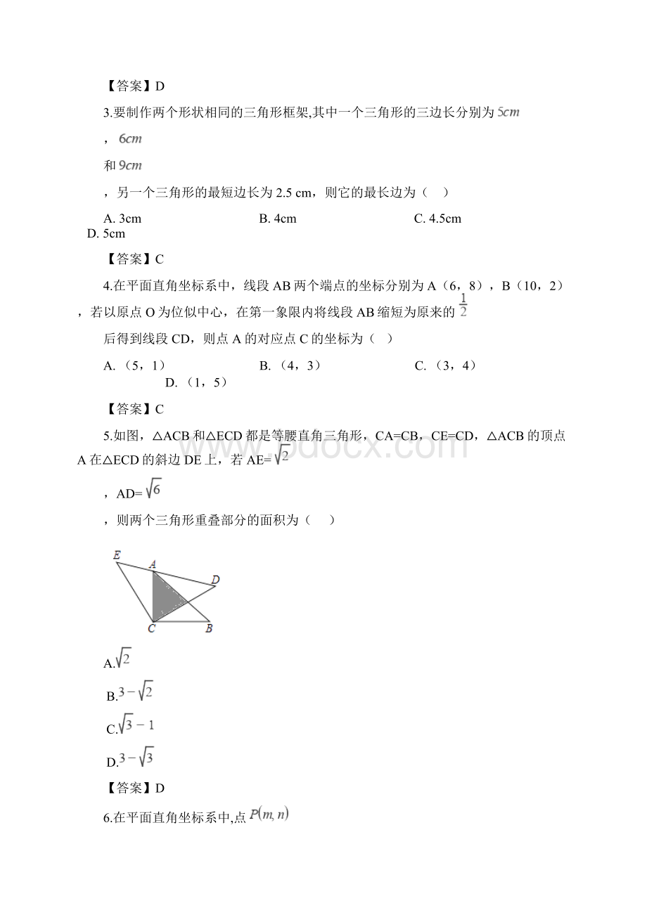 全国各地中考数学真题汇编图形的相似含答案Word格式.docx_第2页