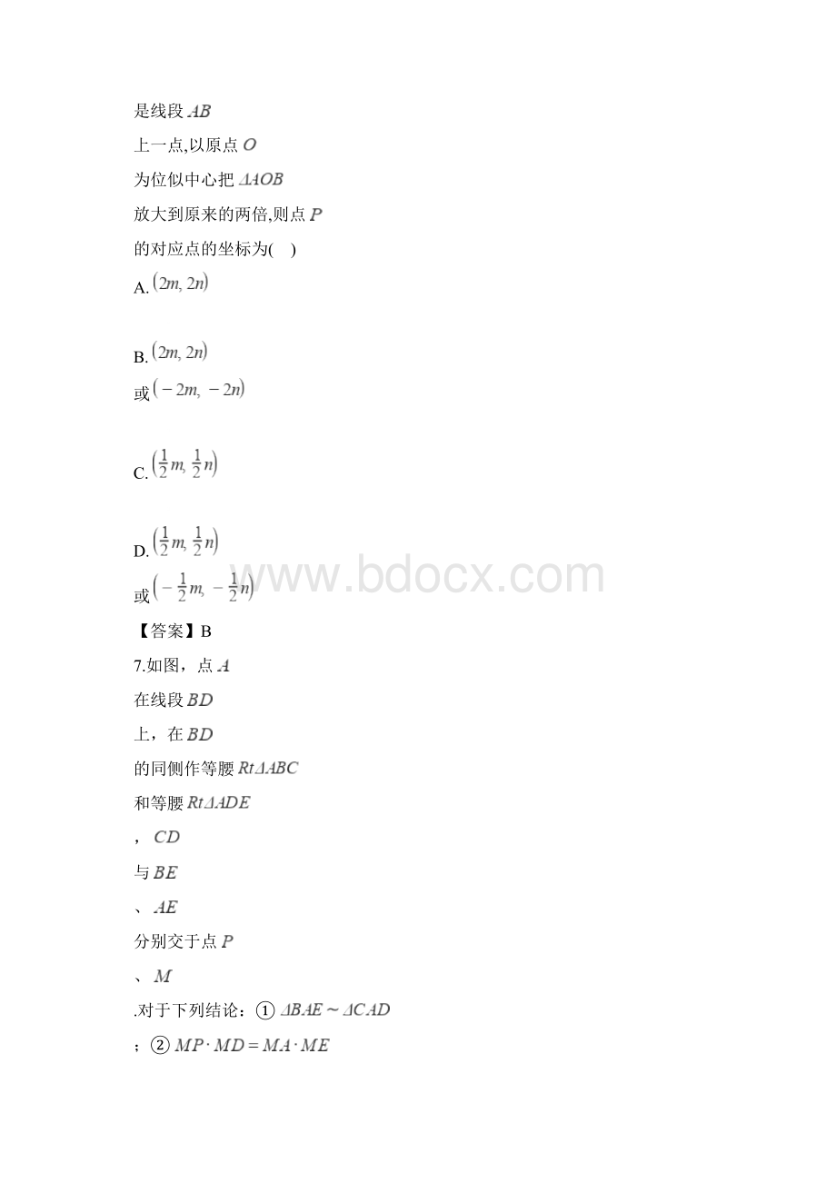 全国各地中考数学真题汇编图形的相似含答案Word格式.docx_第3页