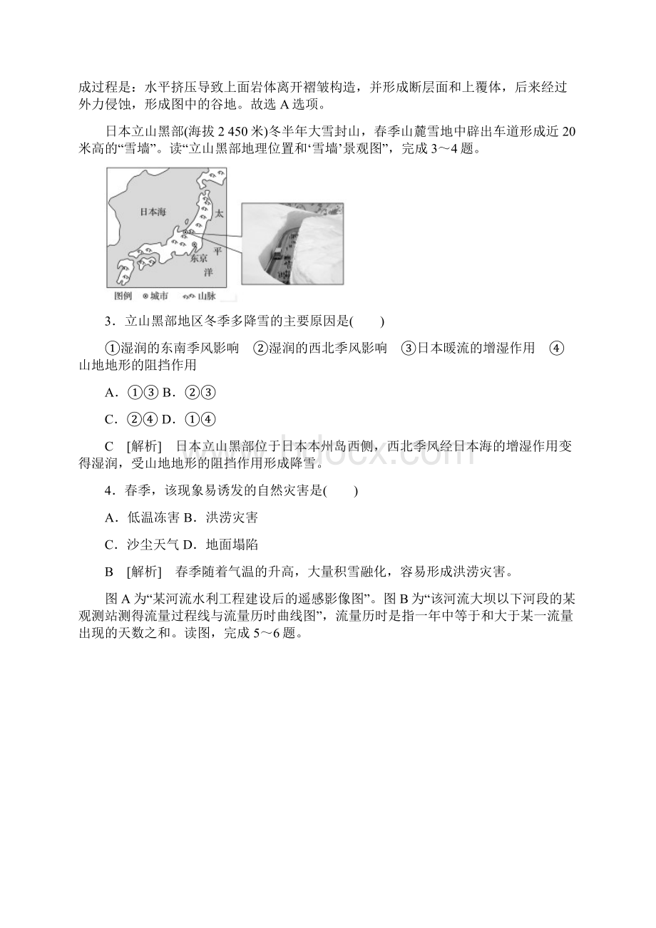 高考地理冲刺押题卷及答案二.docx_第2页