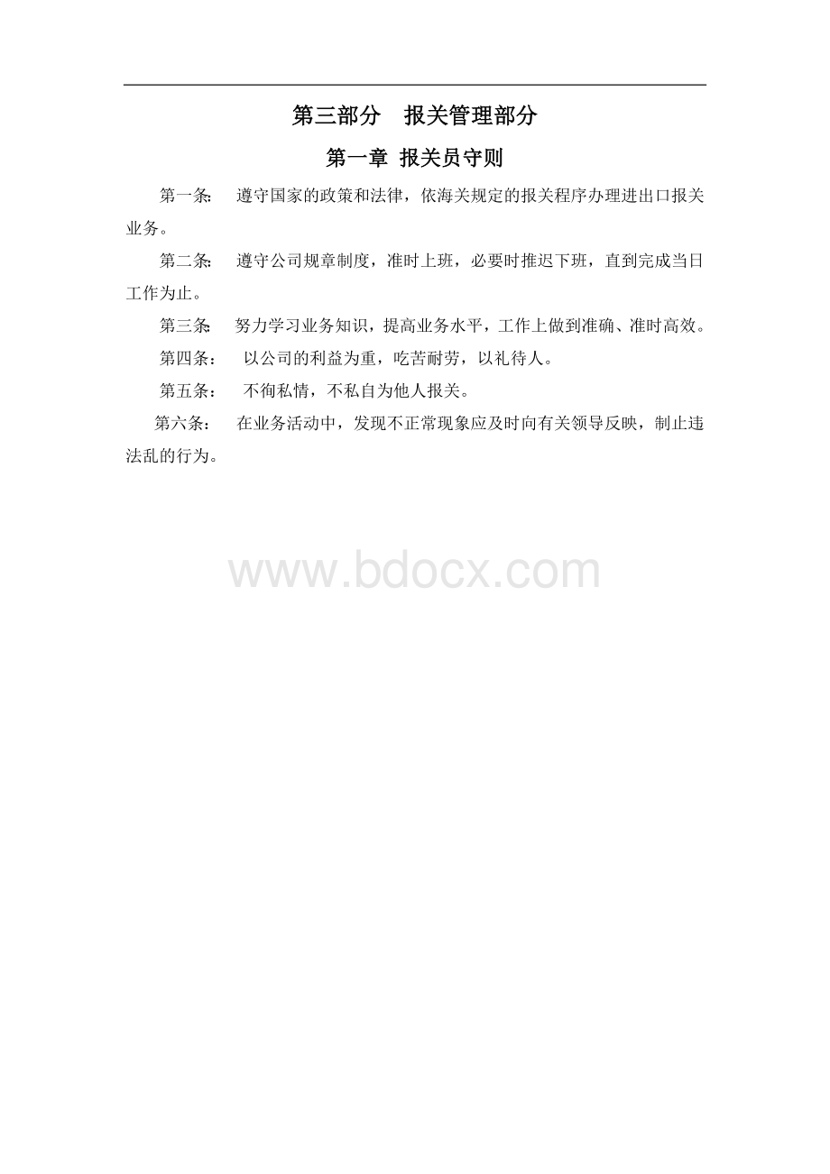 报关管理制度.docx