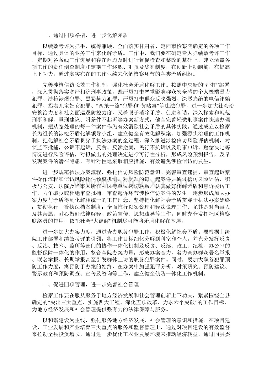 检察院三项重点工作经验材料多篇范文.docx_第3页