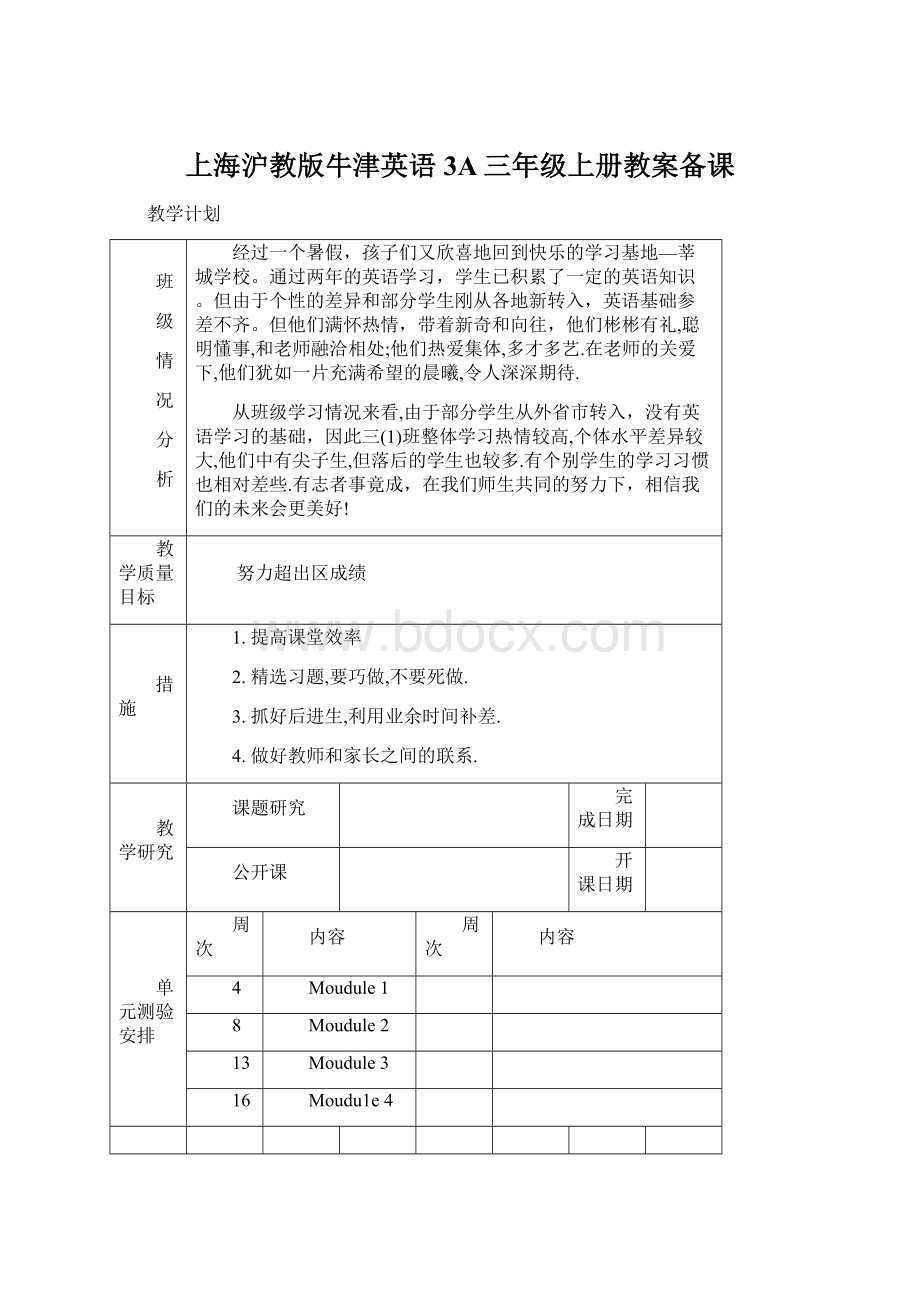 上海沪教版牛津英语3A三年级上册教案备课.docx_第1页