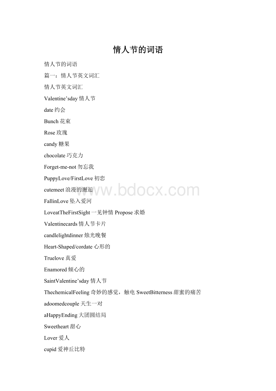 情人节的词语Word文档格式.docx