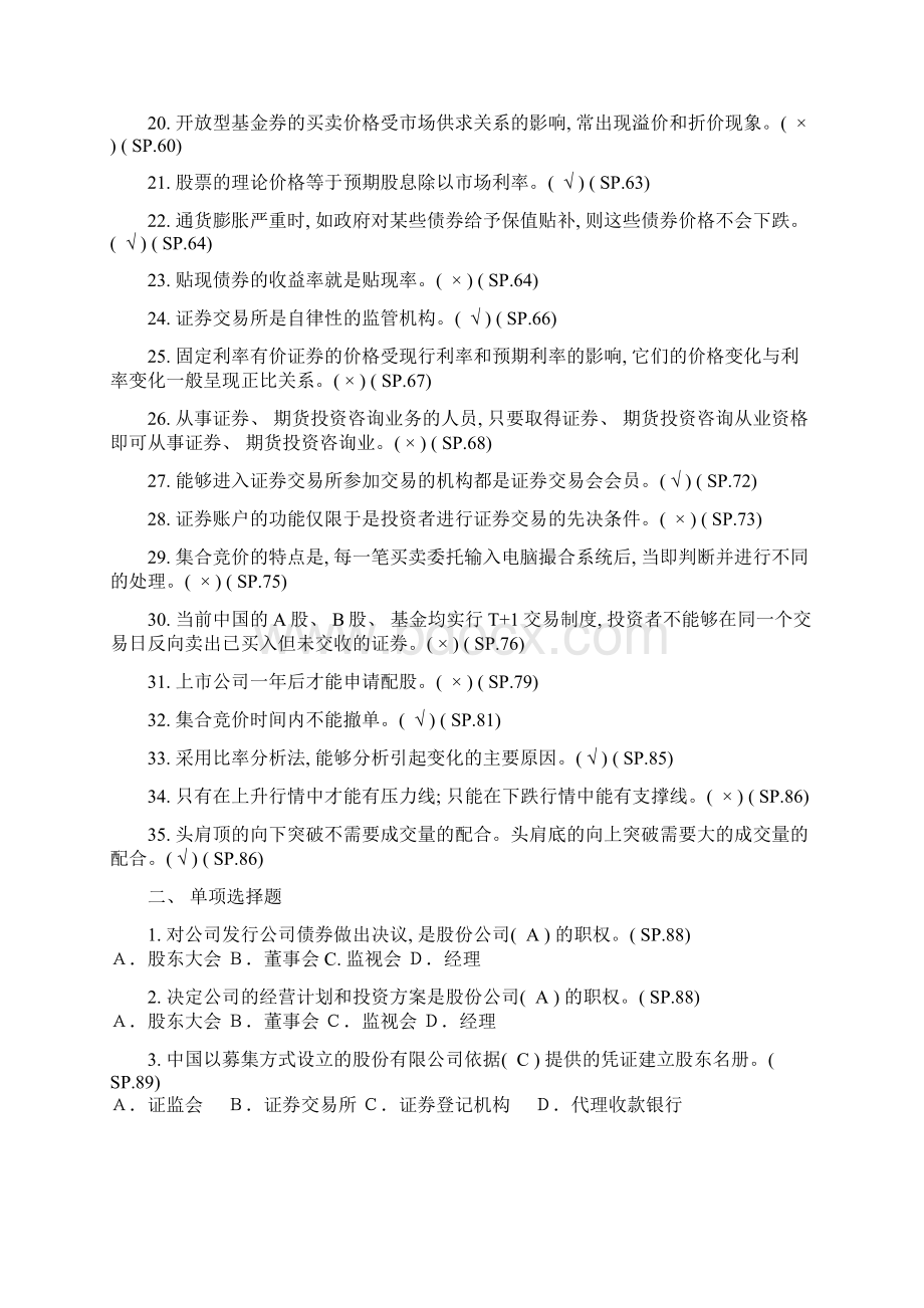 秋股份经济课程综合练习题参考答案.docx_第2页