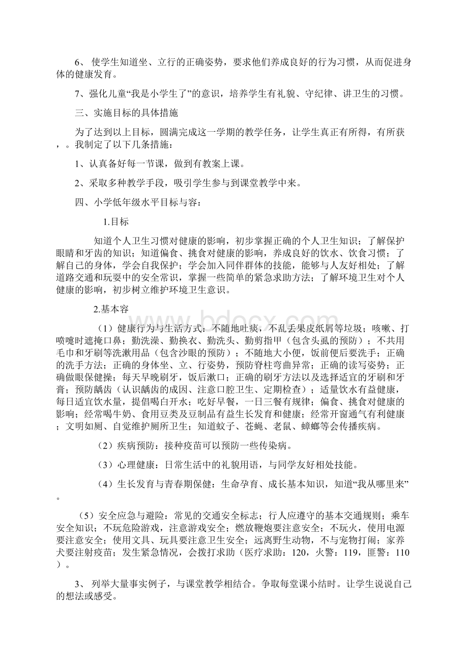 健康教育教学案.docx_第3页