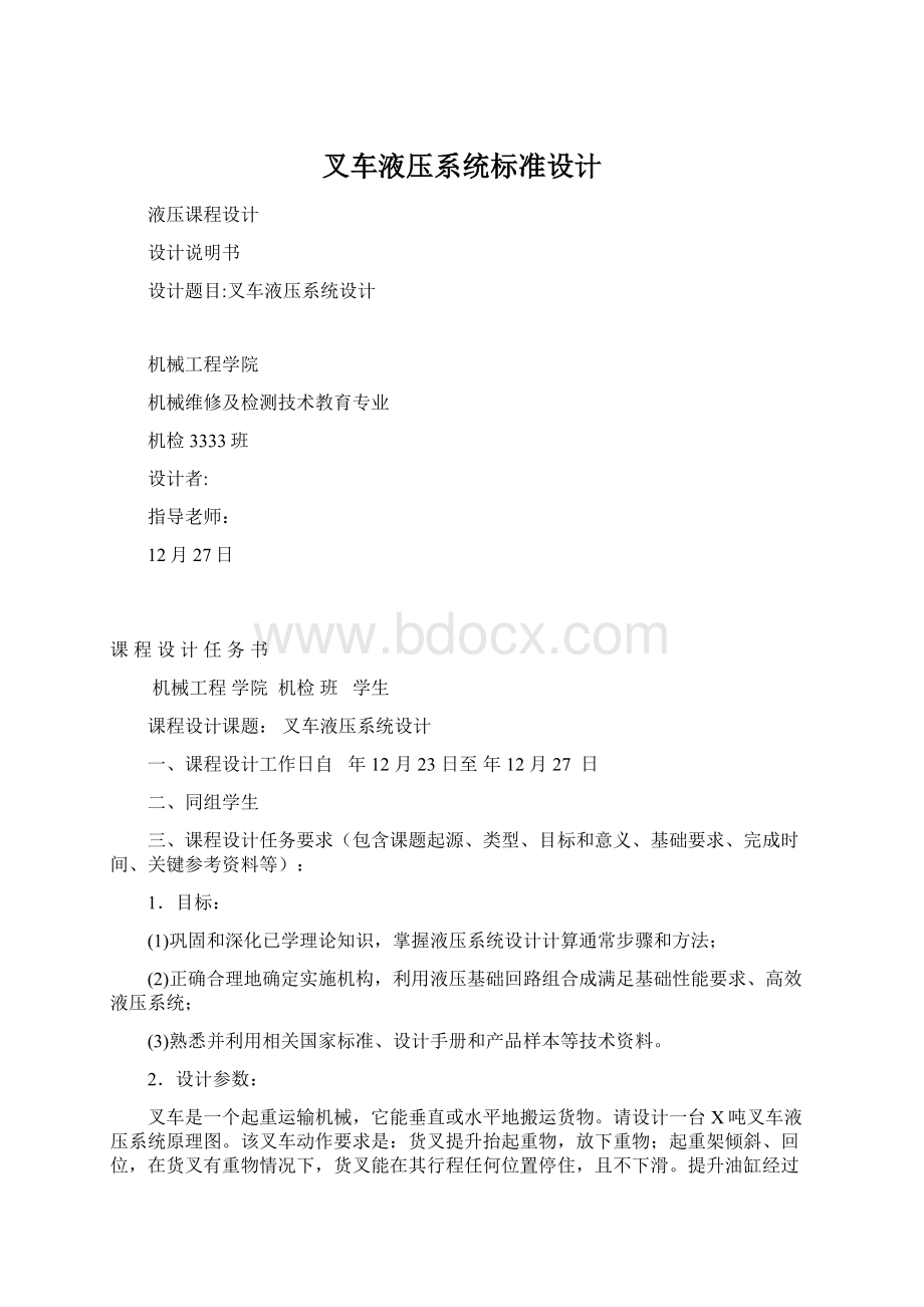 叉车液压系统标准设计.docx