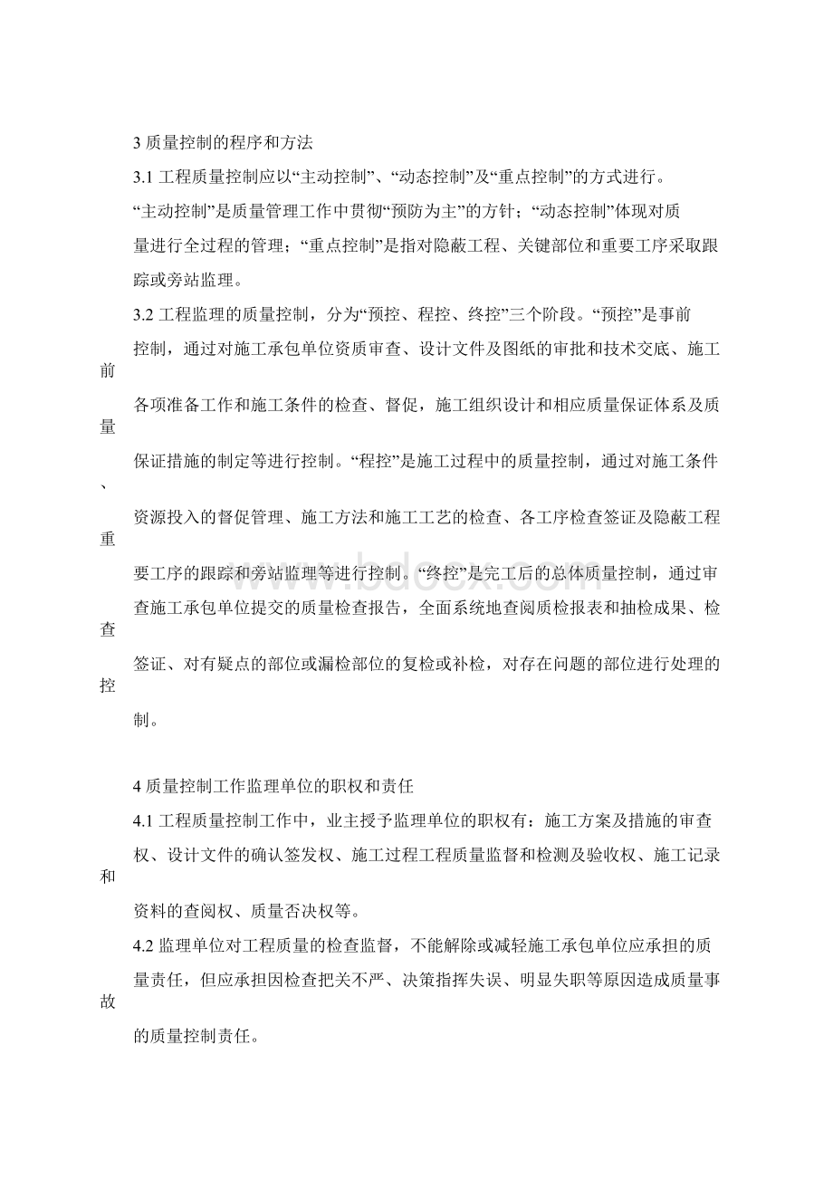 《工程质量监理实施细则》及《监理工程质量岗位责任制》.docx_第2页