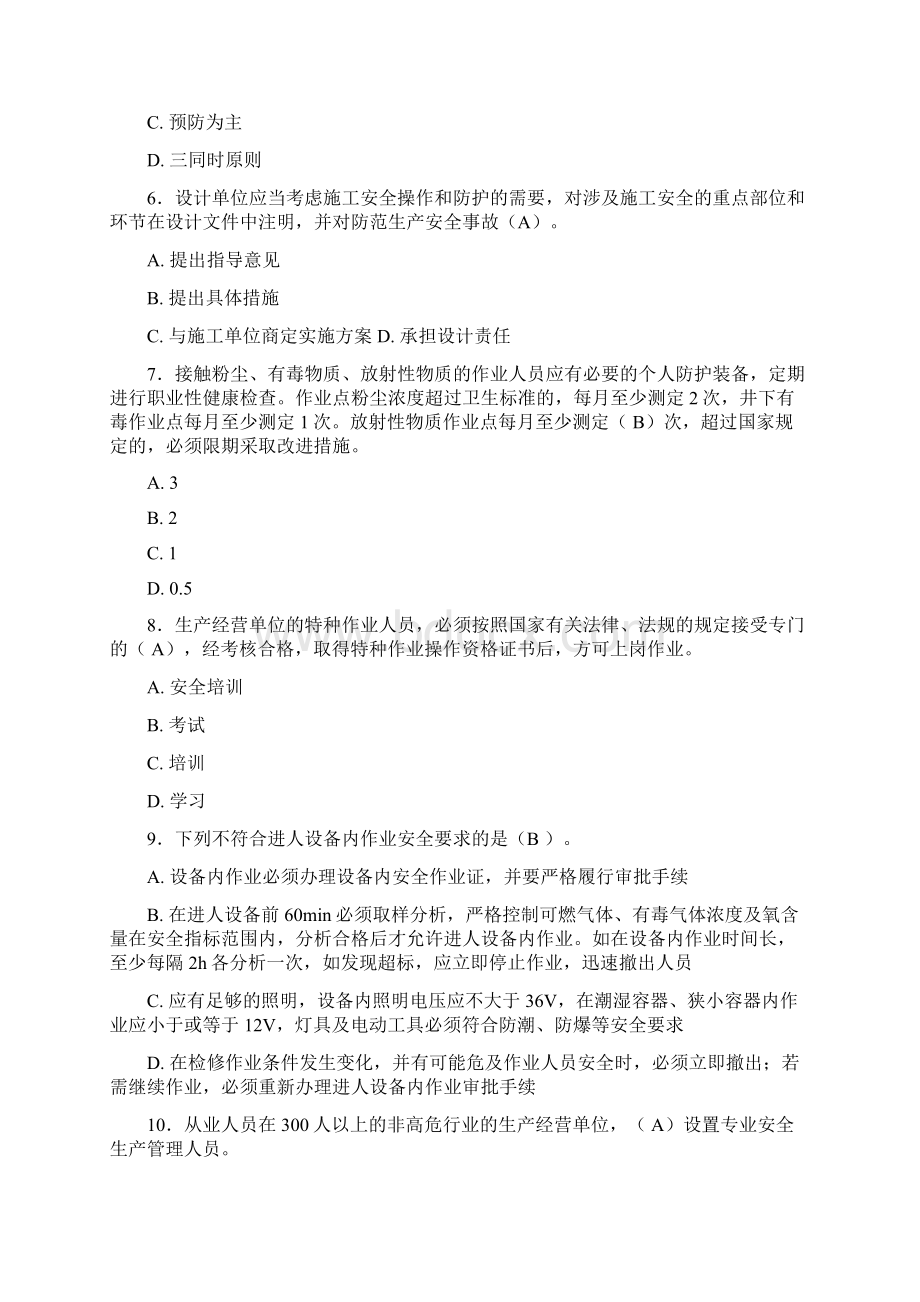 精选安全管理员考试题库及答案Word文件下载.docx_第2页