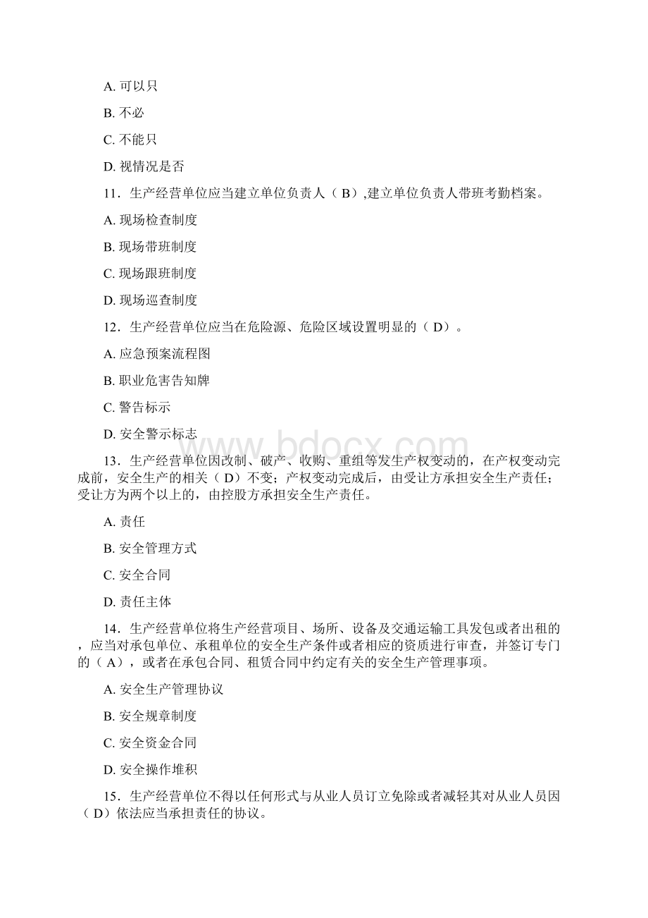 精选安全管理员考试题库及答案Word文件下载.docx_第3页