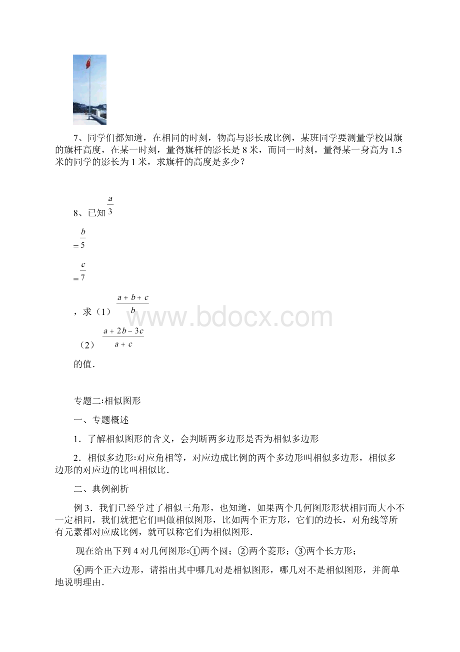 华东师大版数学九年级上册第23章 单元综合复习《图形的相似》专题专练Word文档格式.docx_第3页