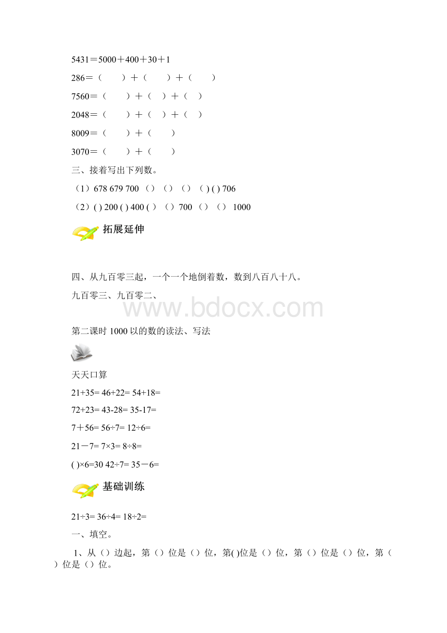 二年级下册数学第七单元习题Word下载.docx_第2页