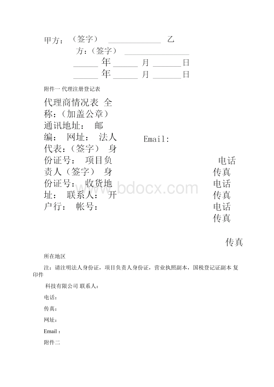 代理销售合同五.docx_第3页