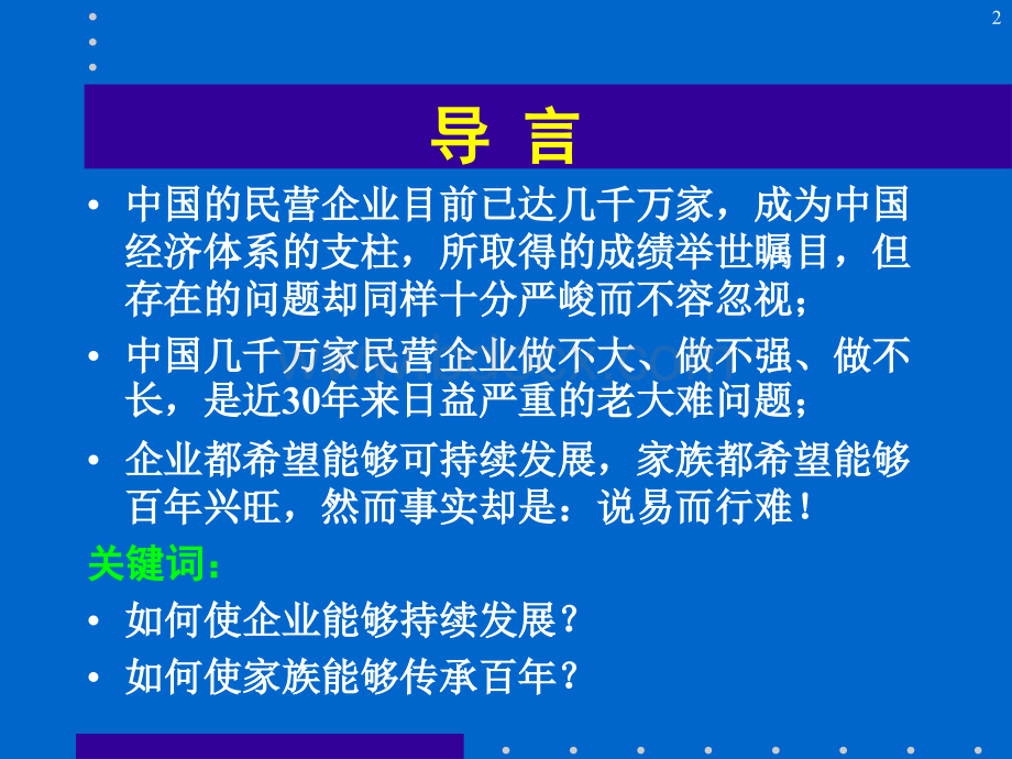 家族企业传承模型设计.ppt_第2页