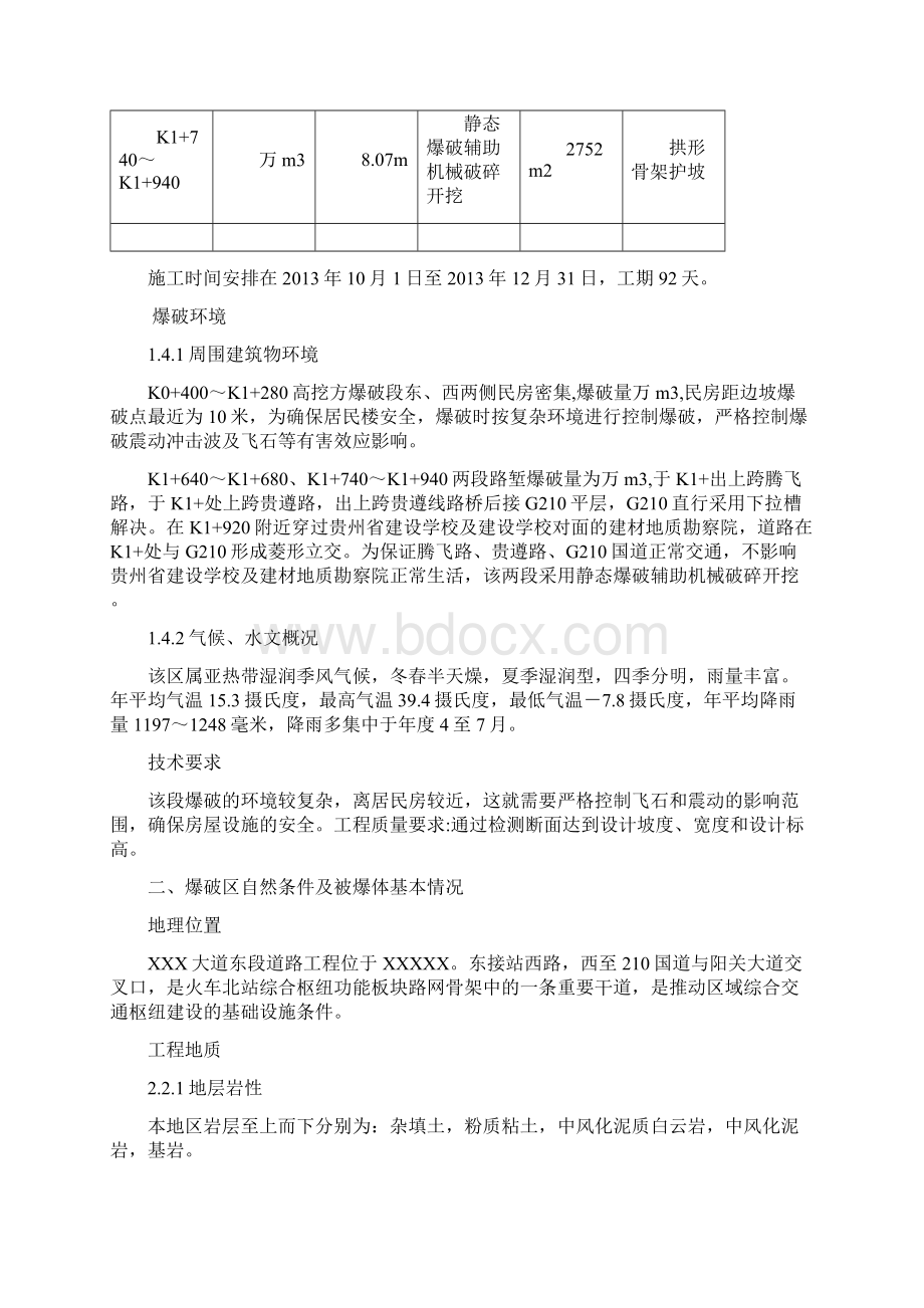 高边坡爆破及施工方案Word文档格式.docx_第3页