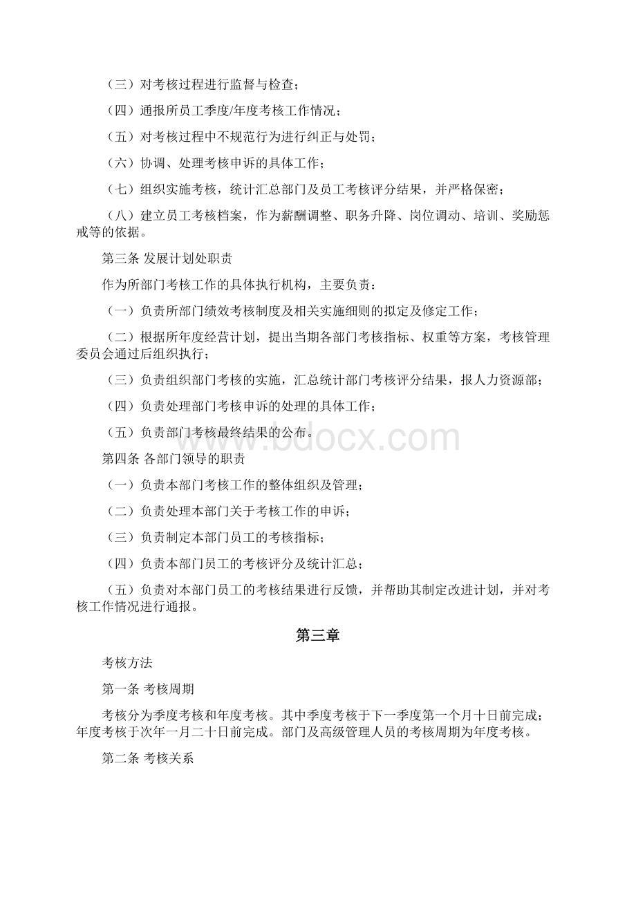 北大纵横中国兵器工业二五所绩效考核管理办法Word格式.docx_第3页