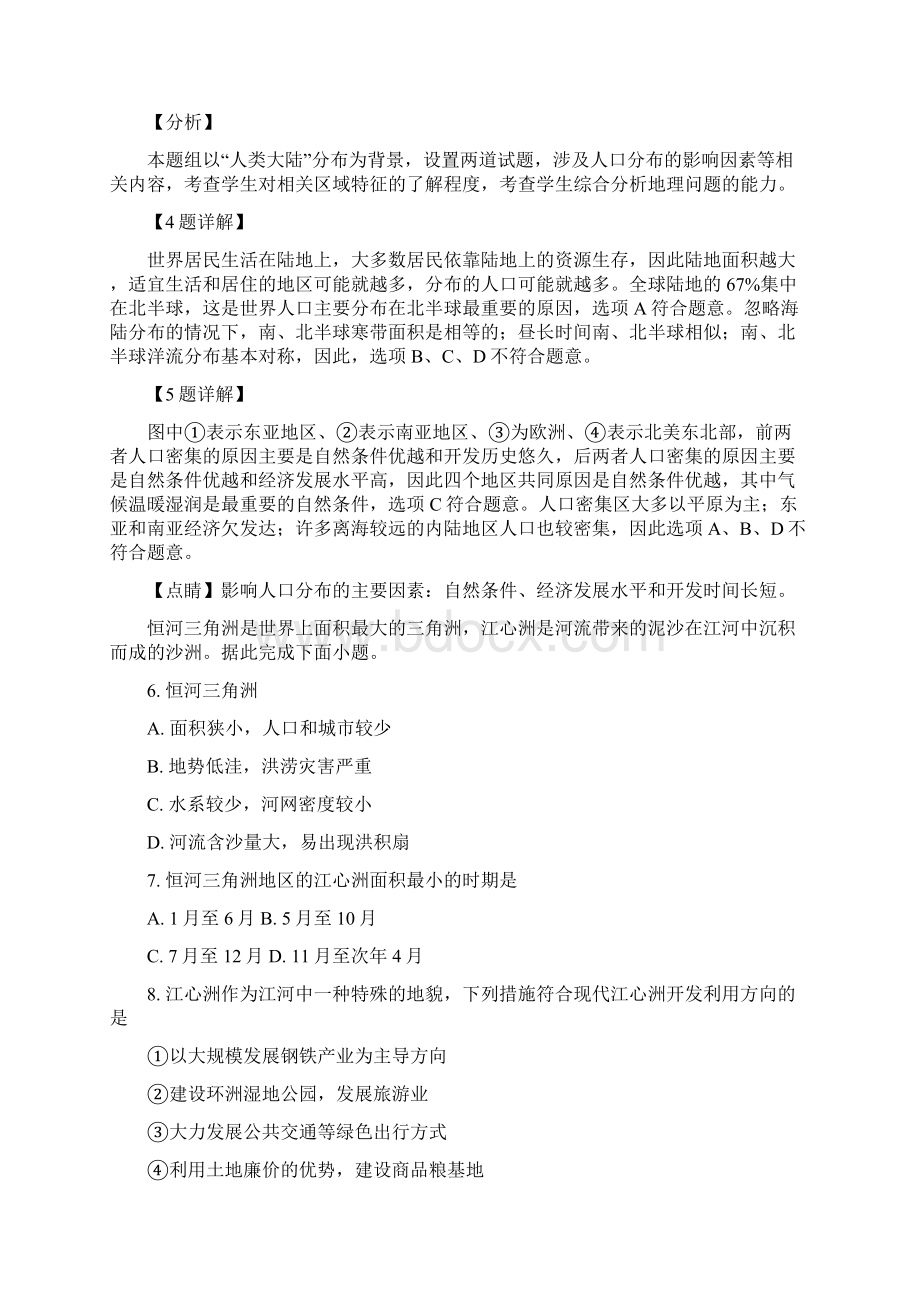 解析湖南省娄底市学年高二上学期期末考试地理试题.docx_第3页