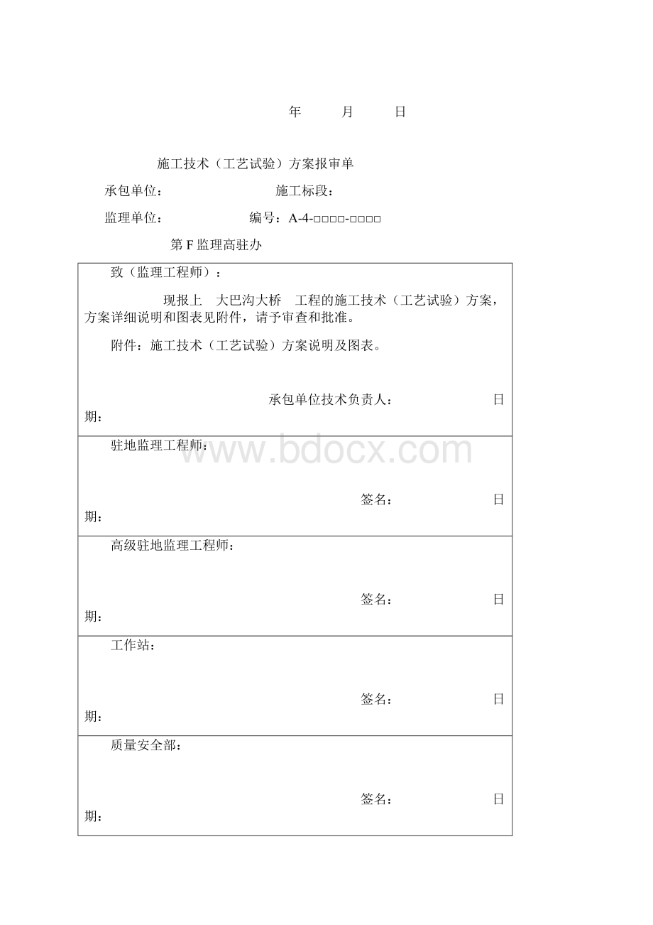 桥梁施工方案技术交底.docx_第2页