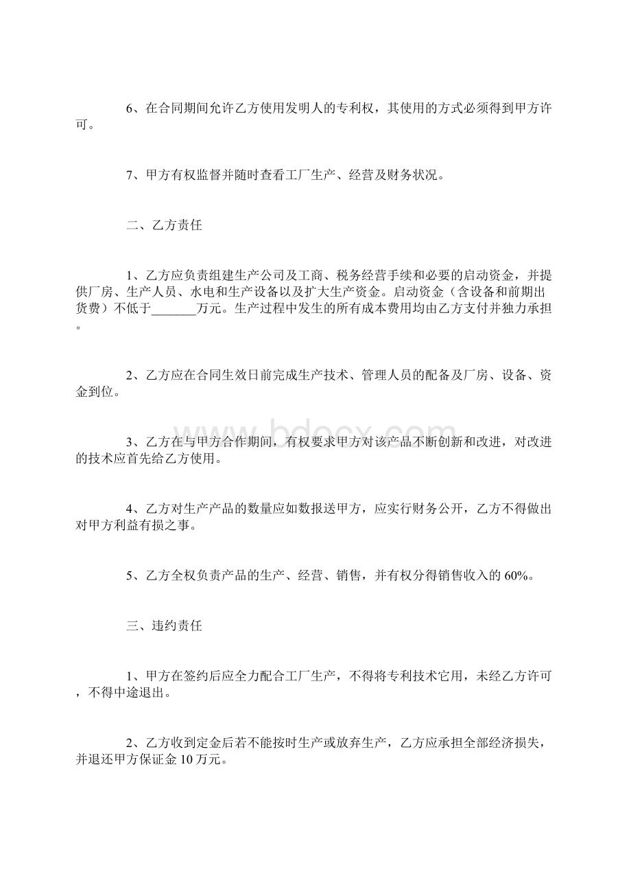 技术入股合作协议书Word下载.docx_第2页