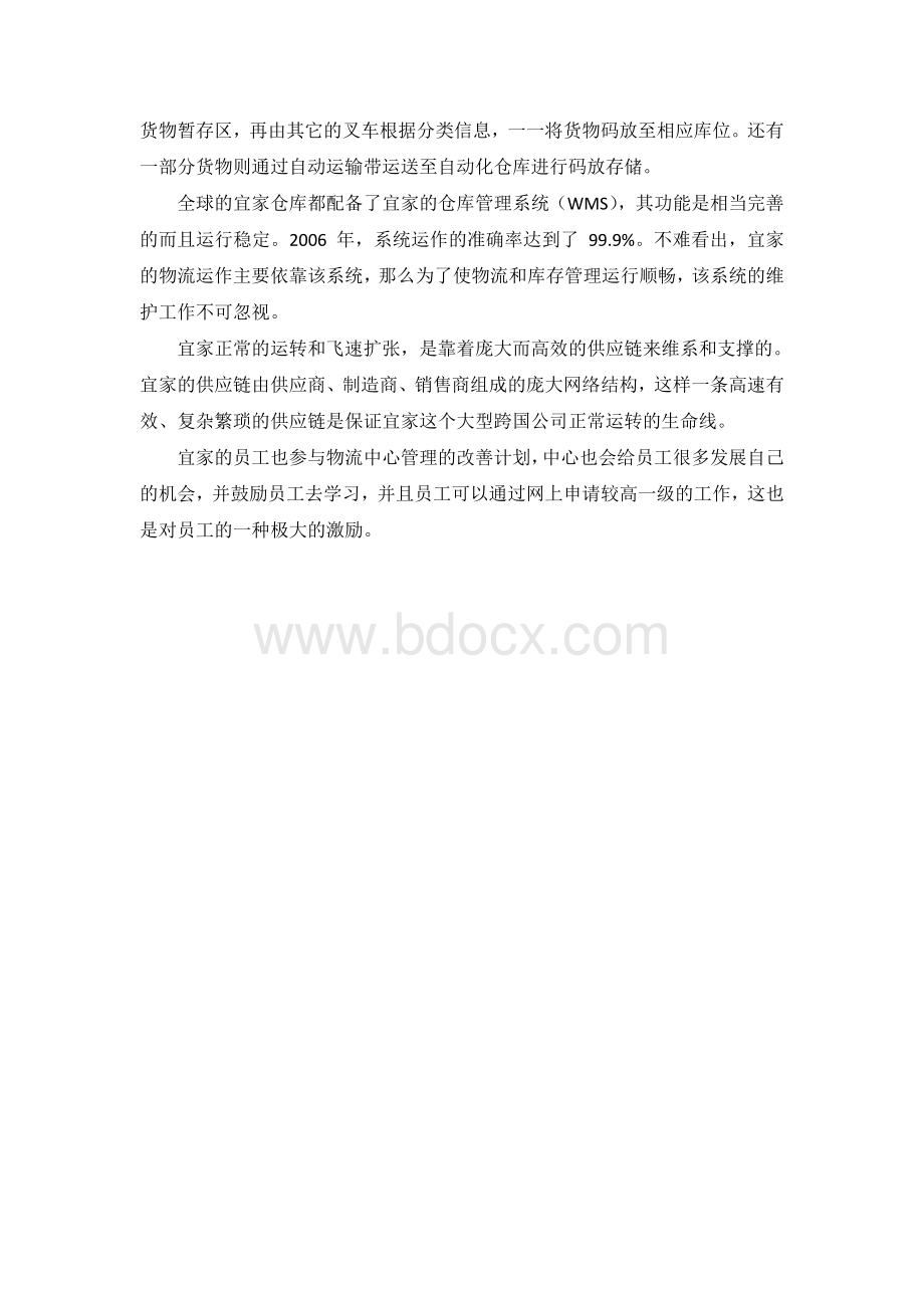 宜家国际物流案例分析Word文档下载推荐.doc_第3页