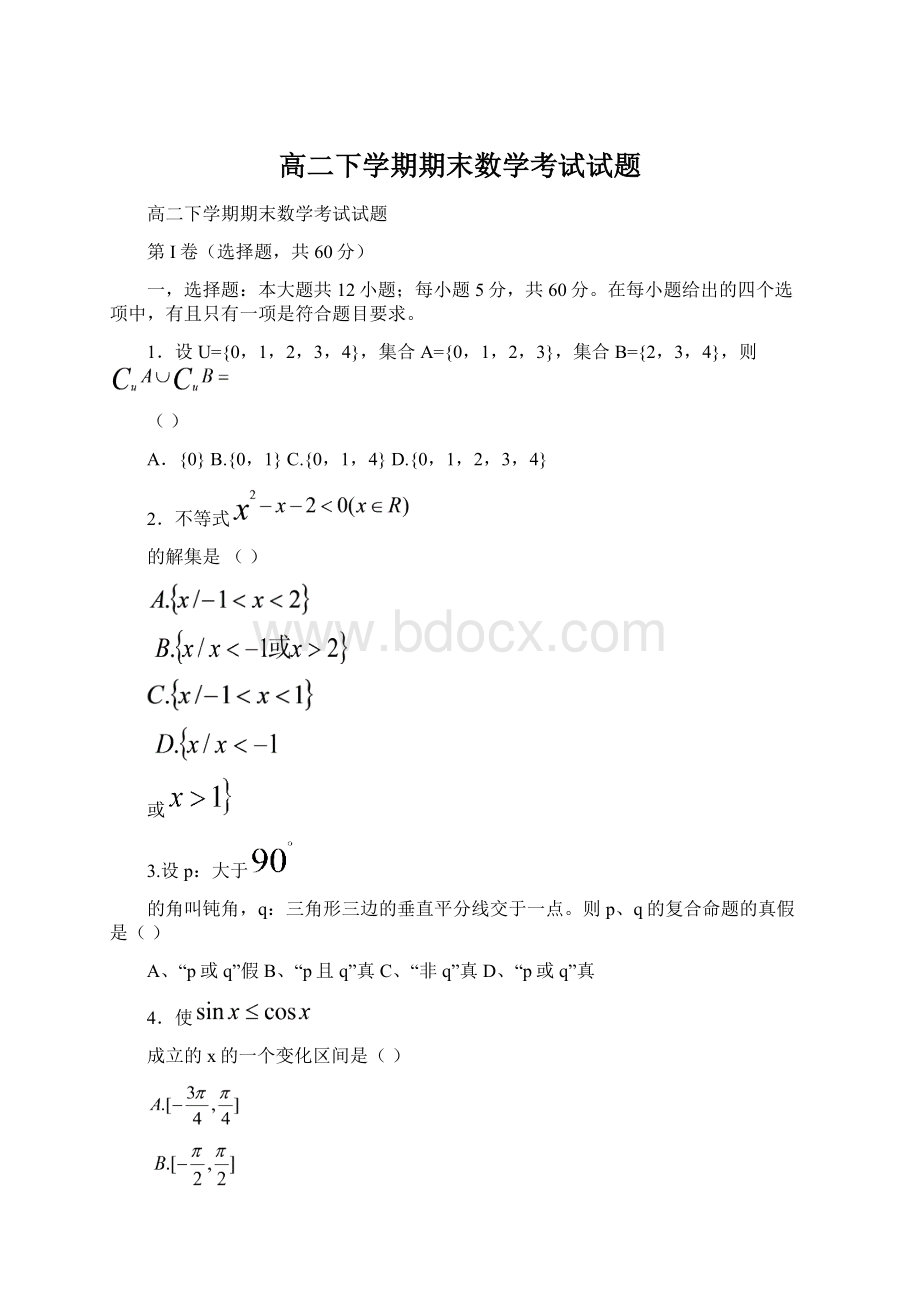 高二下学期期末数学考试试题Word文档格式.docx