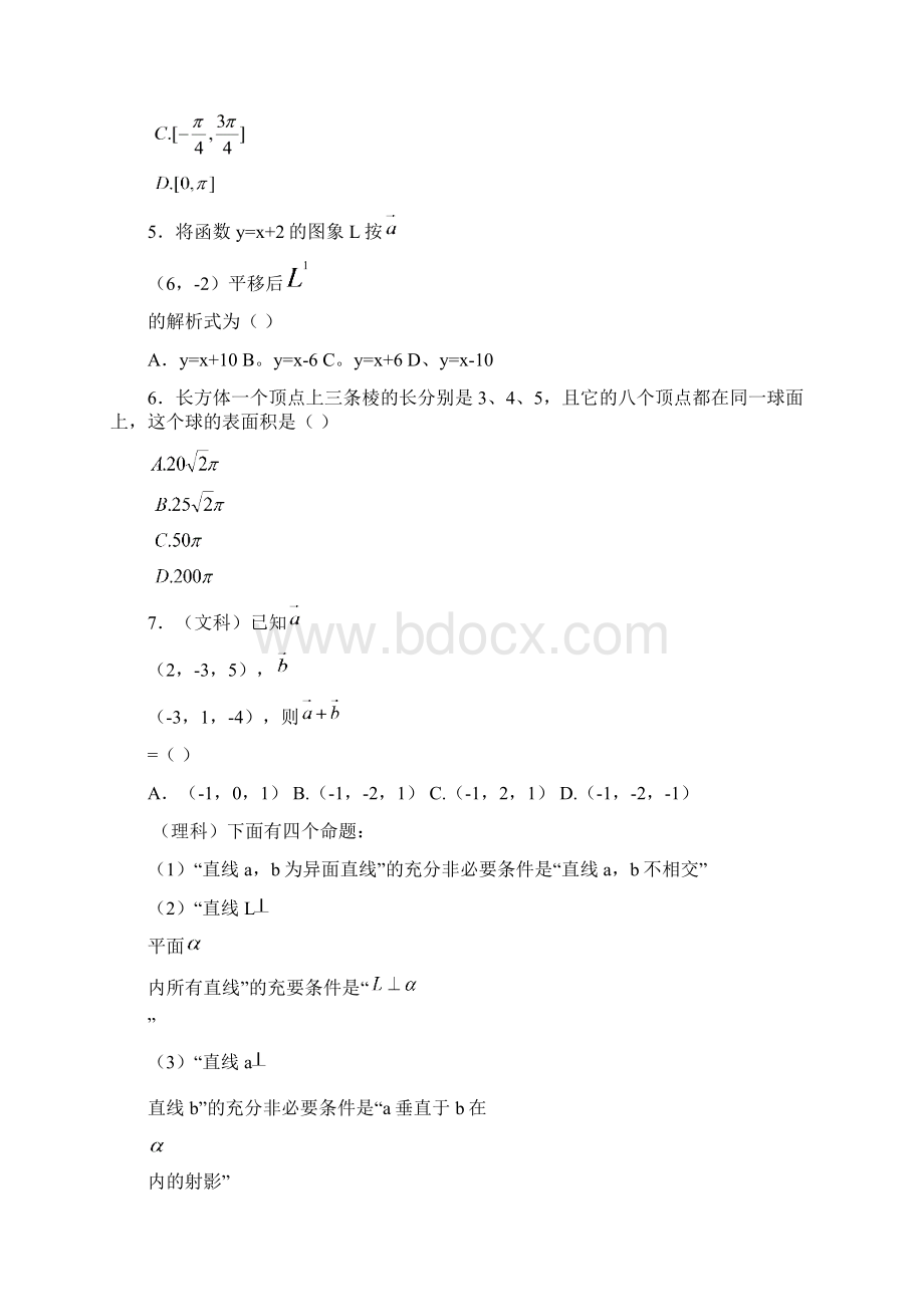 高二下学期期末数学考试试题.docx_第2页