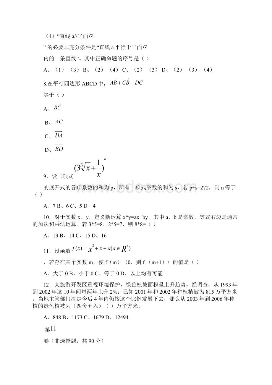 高二下学期期末数学考试试题.docx_第3页