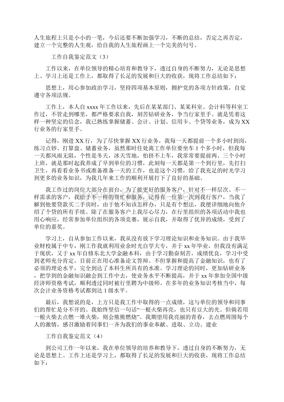 工作自我鉴定范文汇编Word格式文档下载.docx_第2页