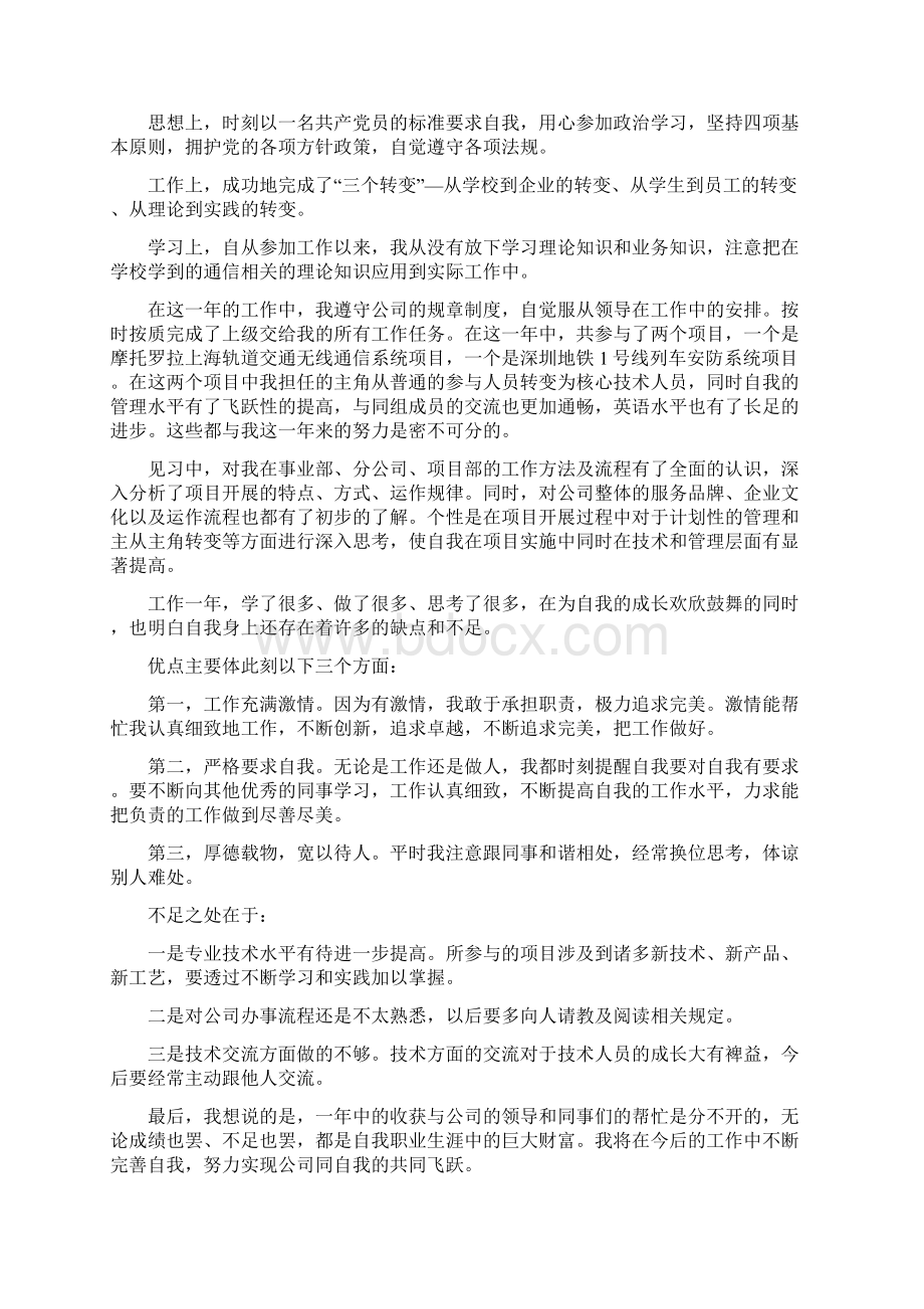 工作自我鉴定范文汇编Word格式文档下载.docx_第3页