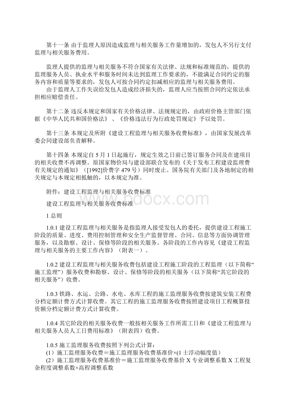 建设工程监理与相关服务收费管理规定范文.docx_第2页