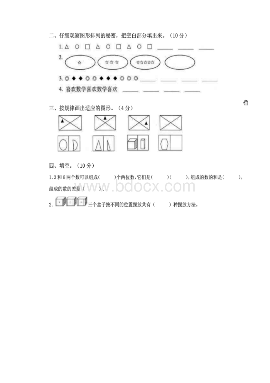 冀教版小学数学二年级下册13单元练习题.docx_第2页