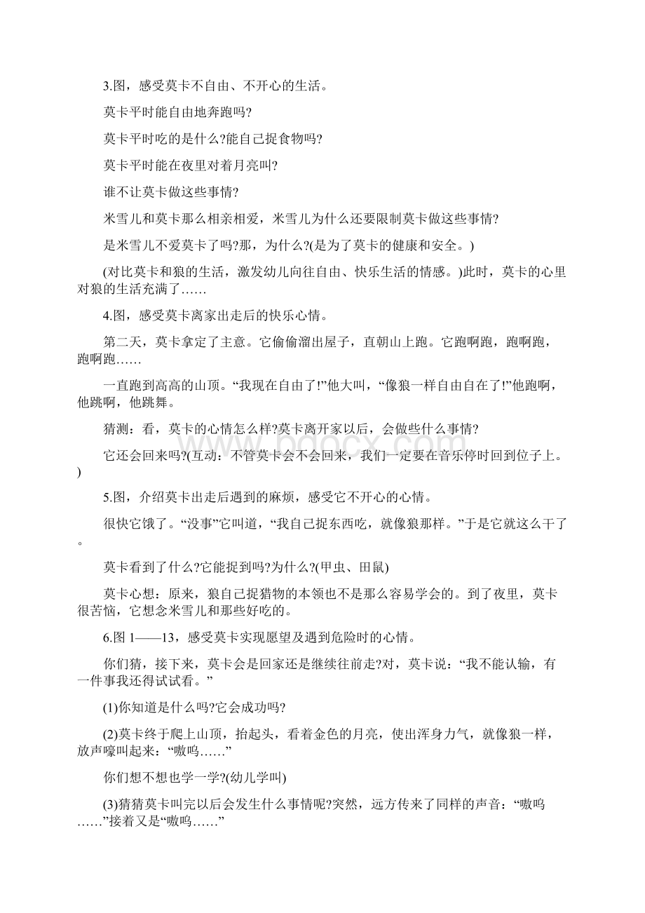 大班教案《像狼一样嚎叫》Word文件下载.docx_第2页