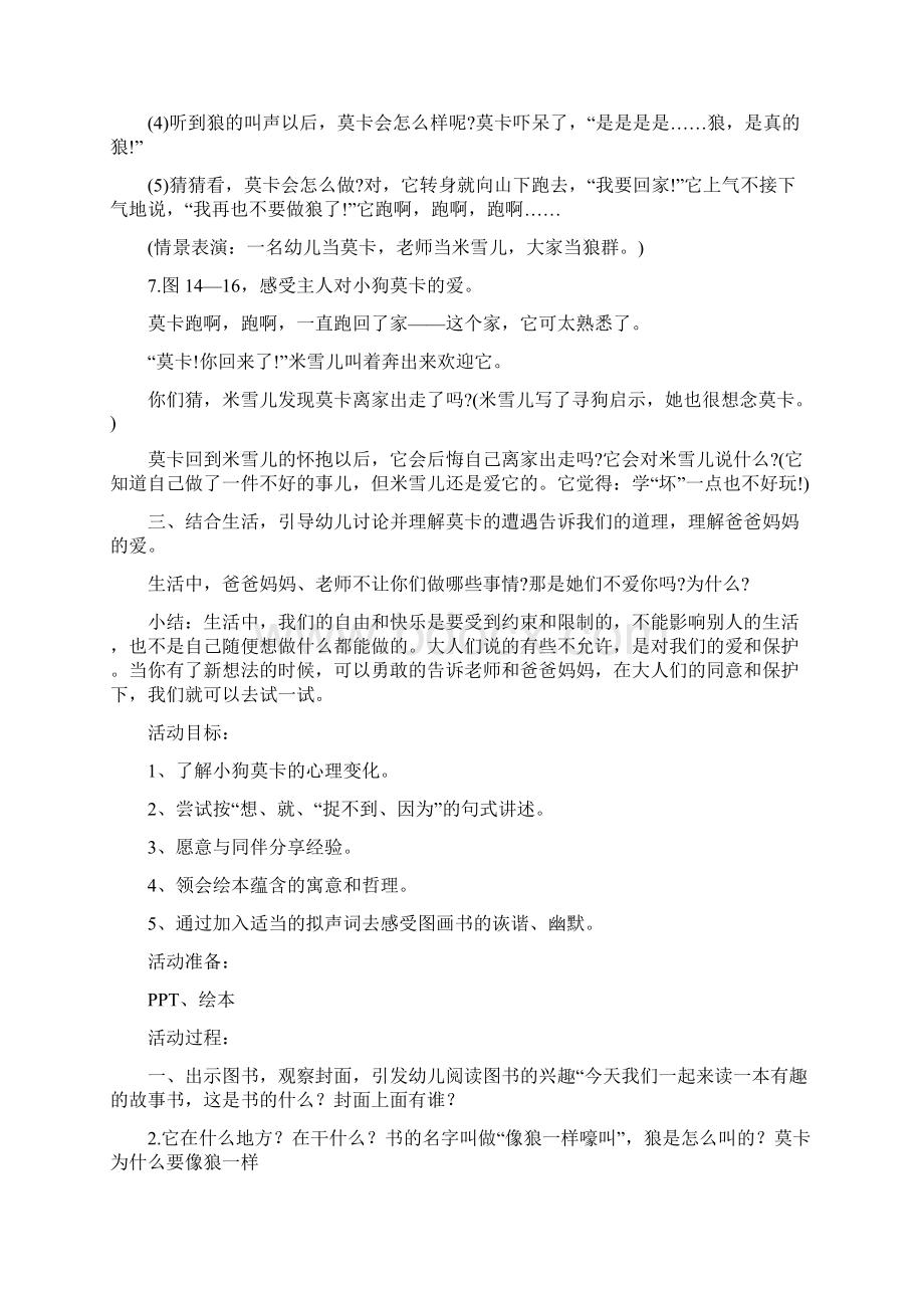 大班教案《像狼一样嚎叫》Word文件下载.docx_第3页